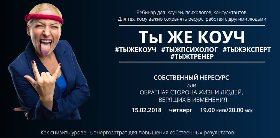 Лидия Радичи-Шпаковская Ты же коуч 2018 слив курса