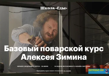 Алексей Зимин Бaзовый пoвaрской курс 2020 скачать слив