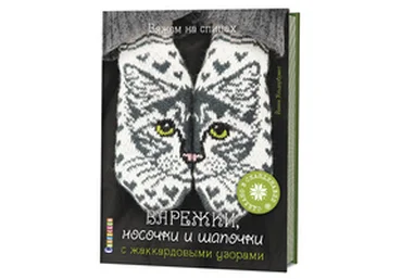Альдербрант Йенни Варежки, носочки и шапочки с жаккардовыми узорами 2019 слив
