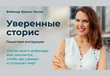 Ирина Лилло Уверенные сторис 2020 слив
