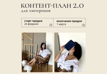 Катя Климова Контент-план Матрица. Март 2023 слив