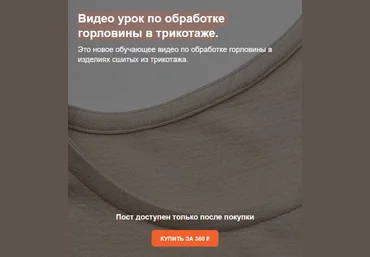 Таня Замерова Шитьё Обработка горловины в трикотаже 2024 скачать слив