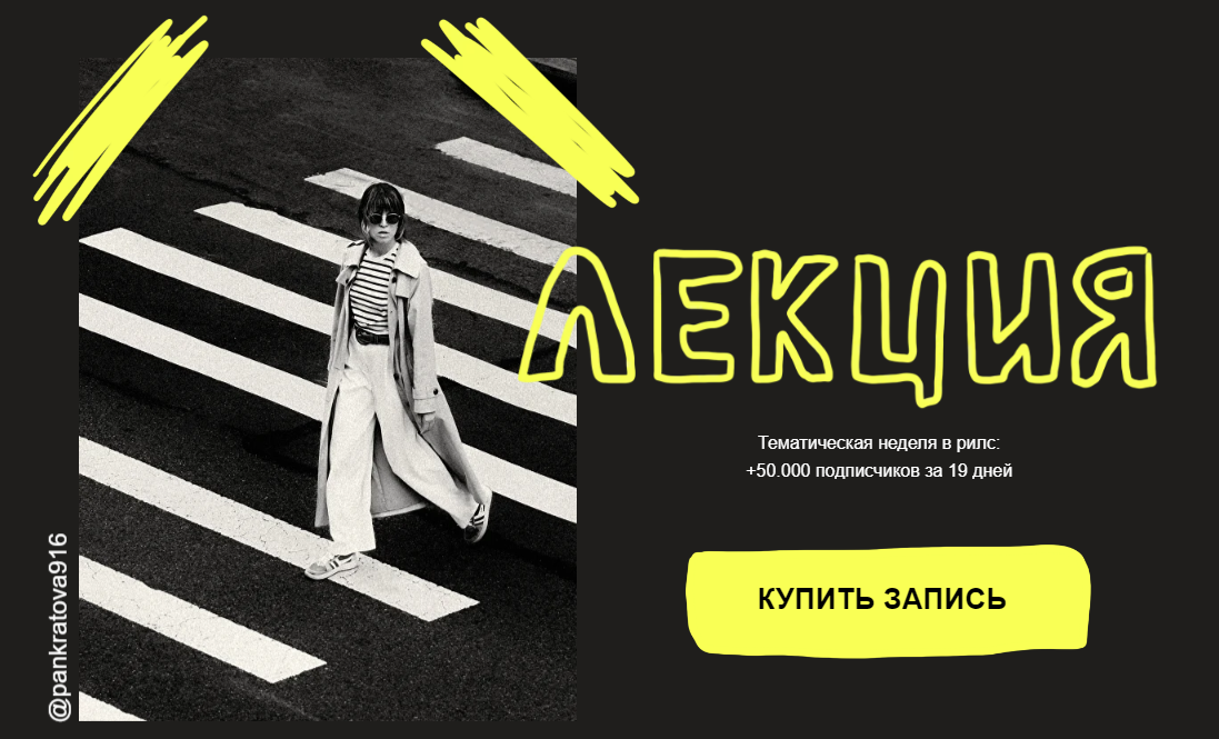 Александра Панкратова Тематическая неделя в рилс: +50.000 подписчиков за 19 дней 2024 слив курса