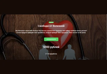 Master Kit - Дополнительный продукт. Свобода от болезней 2018 слив