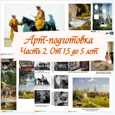 Чувство прекрасного. Часть вторая - Mama-print 2017 слив курса