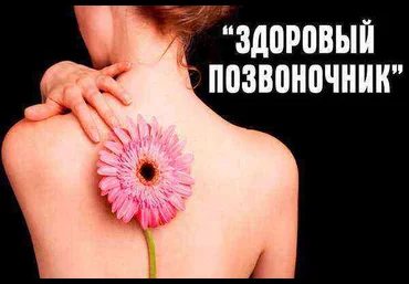 Екатерина Федорова Здоровый позвоночник 2019 слив