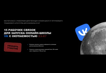 Red Bananas Эффективные схемы запуска онлайн-школ вконтакте с окупаемостью Х3-Х7 2023 скачать слив