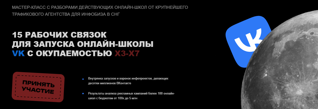 Red Bananas Эффективные схемы запуска онлайн-школ вконтакте с окупаемостью Х3-Х7 2023 слив курса