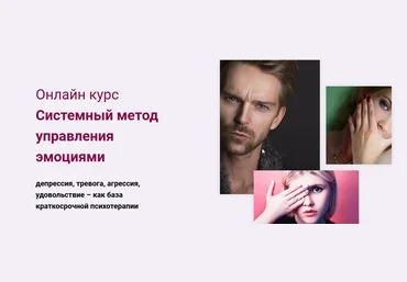 Татьяна Короновская Системный метод управления эмоциями 2021 слив