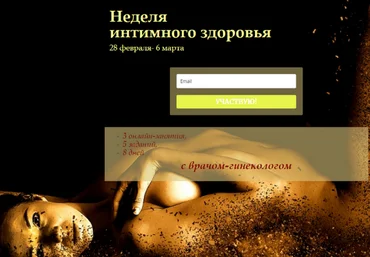 Елена Музыченко Неделя интимного здоровья 2020 слив