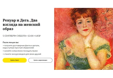 Алена Репина Ренуар и Дега. Два взгляда на женский образ слив