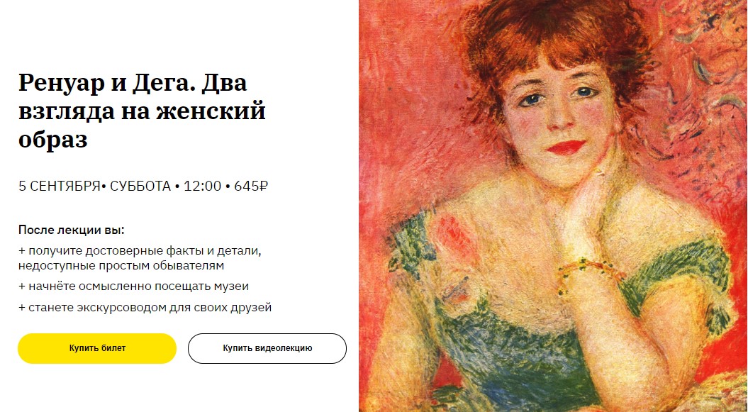 Алена Репина Ренуар и Дега. Два взгляда на женский образ слив курса
