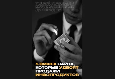 sharipov.dz Гайд «5 фишек сайта, которые удвоят продажи инфопродуктов» 2021 слив