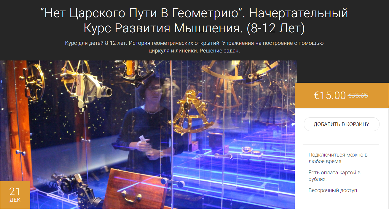 Юлия Ремпель Курс практической геометрии 2021 слив курса