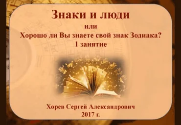 Сергей Хорев Знаки и люди 2017 скачать слив