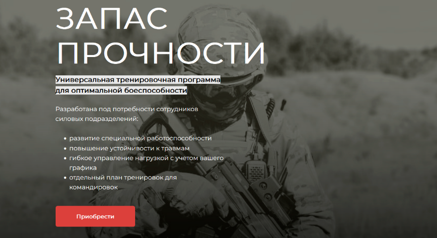 Е. Богачев Запас прочности. Тренировочная программа для оптимальной боеспособности 2023 слив курса