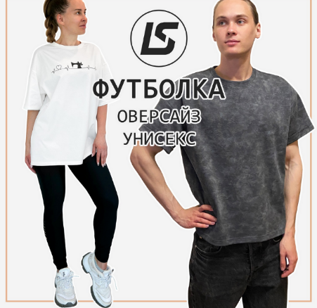 Лена Соцкова Шитьё Футболка Оверсайз унисекс 2023 слив курса