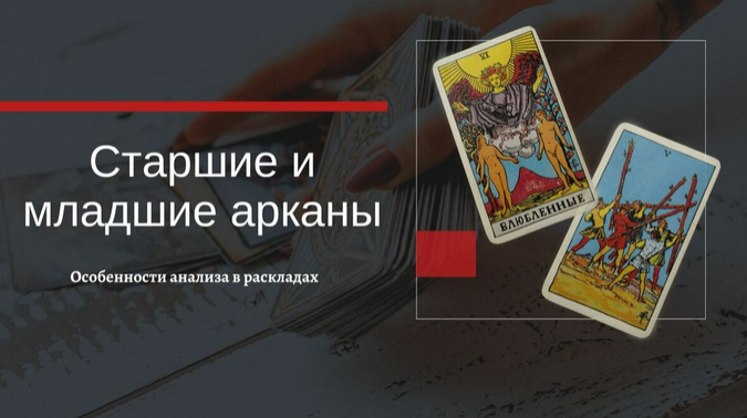 Екатерина Бусыгина Таро. Старшие и младшие арканы в раскладах. Особенности анализа 2023 слив курса