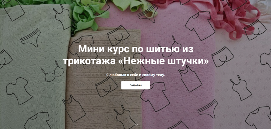 Галия Злачевская Шитье Нежные штучки 2025 слив курса