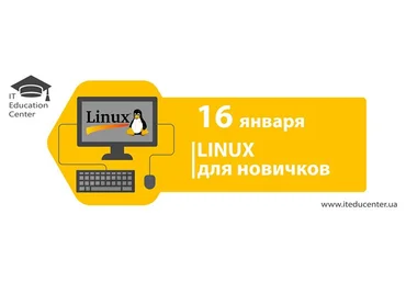 IT Education Center Linux для новичков слив