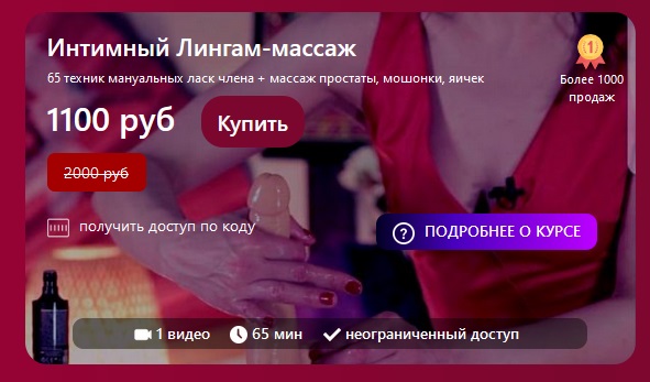 TouchQueen Наталья Ионова - Интимный Лингам-массаж 2021 слив курса