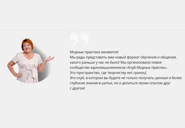 Модные практики Шитье Клуб Модных практик. Май 2021 слив