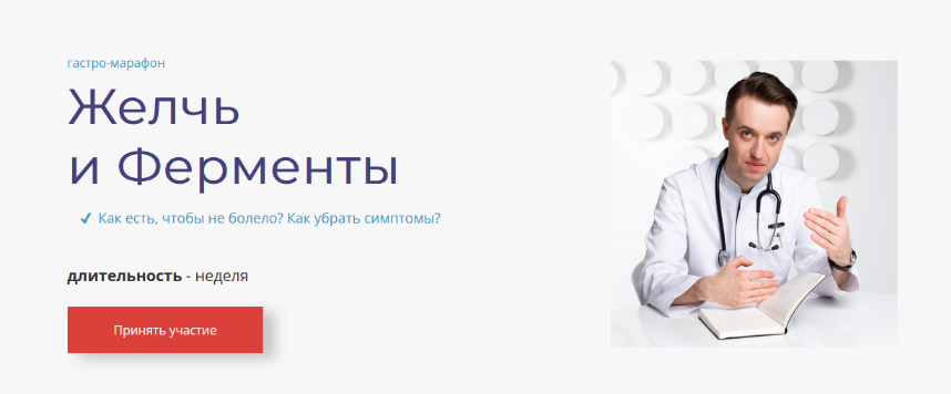 Сергей Вялов Гастро-марафон: Желчь и Ферменты 2022 слив курса
