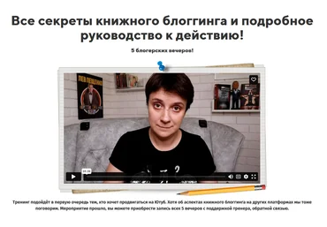 Юлия Волкодав Все секреты книжного блоггинга и подробное руководство к действию! 2022 слив
