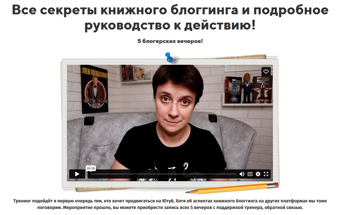 Юлия Волкодав Все секреты книжного блоггинга и подробное руководство к действию! 2022 слив курса