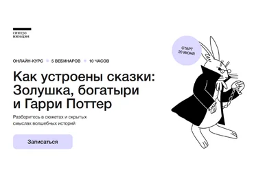 М. Эдельштейн, А. Яковлев, А. Максимов Синхронизация Как устроены сказки 2023 слив