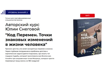 Юлия Снеговая Белое Солнце Код перемен 2023 слив