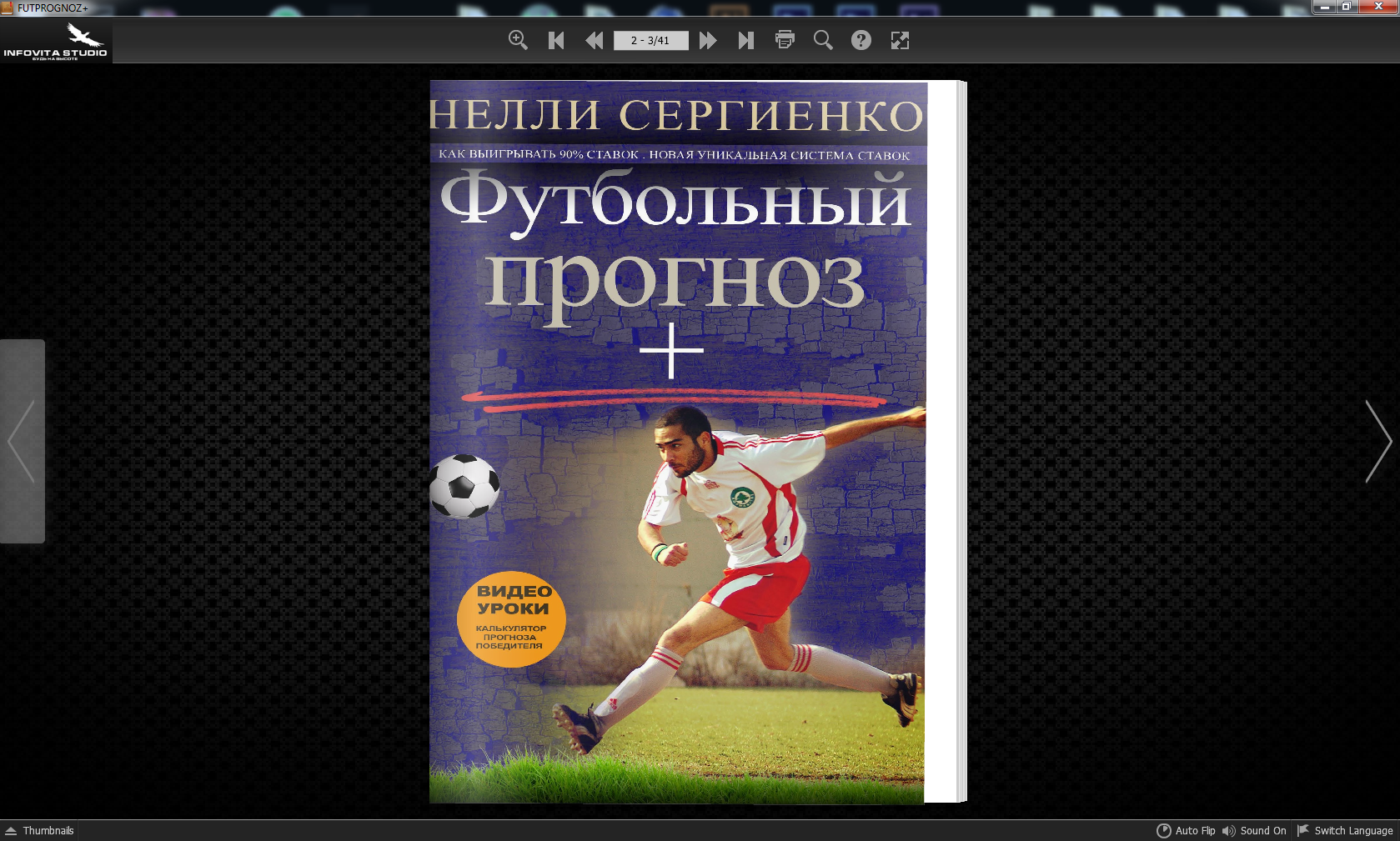 Futprognoz BET DATA NEW 2017 слив курса