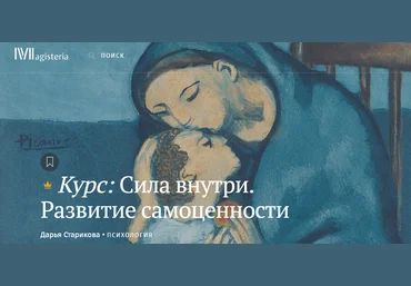 Magisteria Дарья Старикова ― Сила внутри. Развитие самоценности 2024 скачать слив