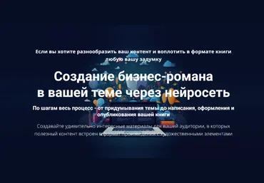 Дмитрий Зверев Создание бизнес-романа в вашей теме через нейросеть 2025 слив