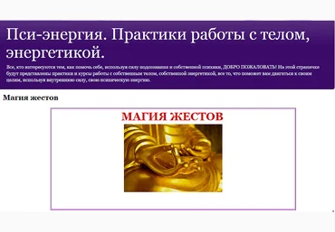 Мудры финансового изобилия - Танделова 2016 слив