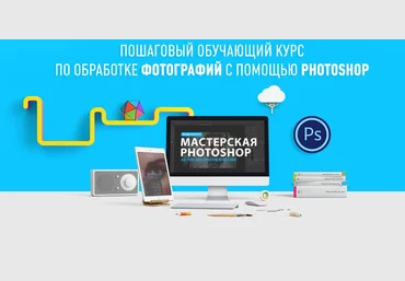 Мастерская Photoshop   бонусы - Басманов 2016 слив