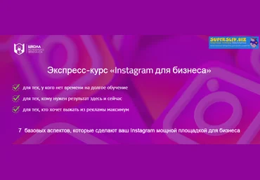 Надежда Раюшкина, Евгения Цюра Экспресс-курс «Instagram для бизнеса» 2019 слив