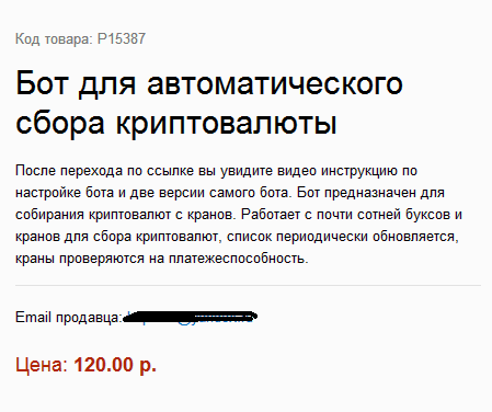 Бот для автоматического сбора криптовалюты слив курса