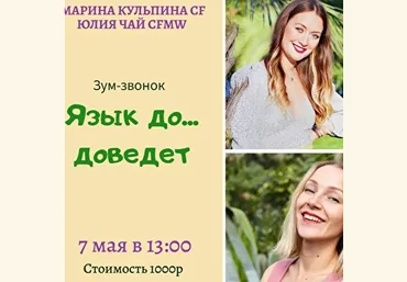 Марина Кульпина Язык до ... доведет 2020 слив