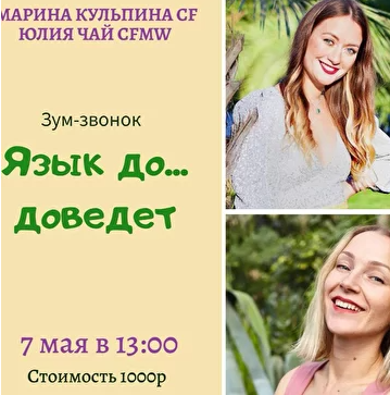 Марина Кульпина Язык до ... доведет 2020 слив курса