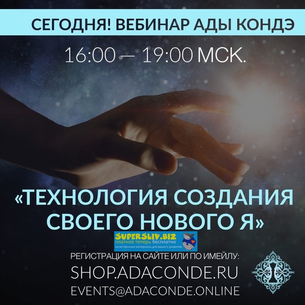 Ада Кондэ Технология создания своего нового Я 2020 слив курса