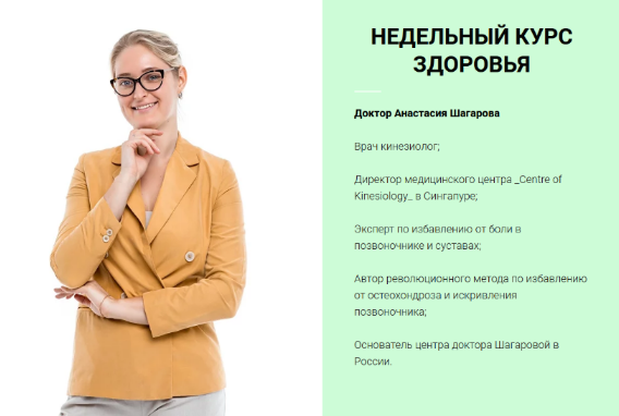 Анастасия Шагарова Недельный курс здоровья 2022 слив курса