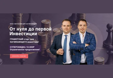 Дмитрий Черёмушкин, Дмитрий Донецкий xelius.pro От нуля до первой Инвестиции 2024 скачать слив