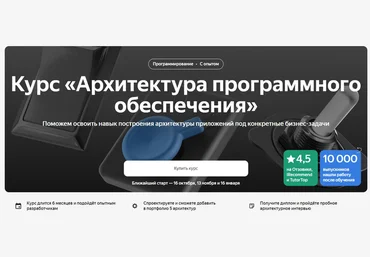 Яндекс Практикум Архитектор программного обеспечения. Часть 1 из 6 2024 слив