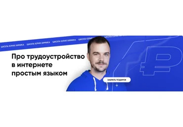 Юрий Химик Профессия Модератор вебинаров 2025 слив