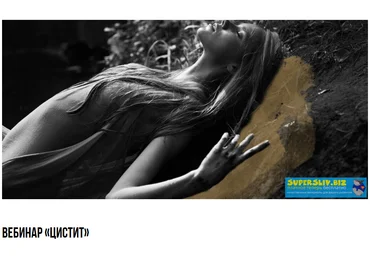 Елена Корнилова Вебинар «Цистит» 2018 слив