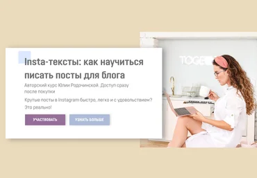 Юлия Родочинская Insta-тексты: как научиться писать посты для блога 2020 слив