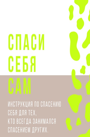 Acta.acta Спаси себя сам 2020 слив курса