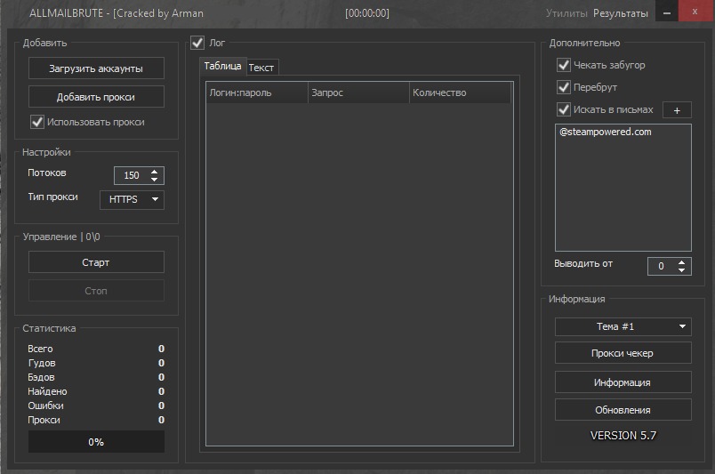 ALLMAILBRUTE - Cracked by Arman v.5.7 слив курса