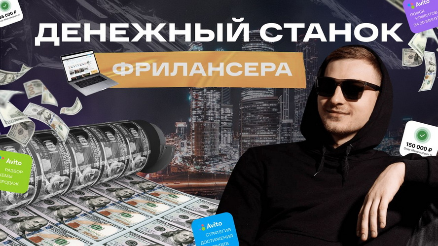 Андрей Ковалев Манимейкинг на Авито 2025 слив курса